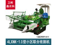 4LXNK-1.0型小麥小區(qū)聯(lián)合收割機(jī)