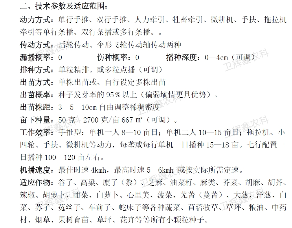谷子播種機(jī)下